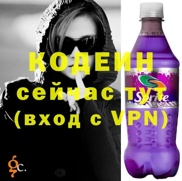 купить наркотики цена  Новое Девяткино  Codein напиток Lean (лин) 